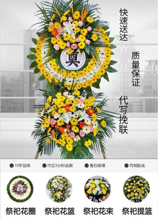 山东济宁邹城市香城镇前相庄村花圈代送